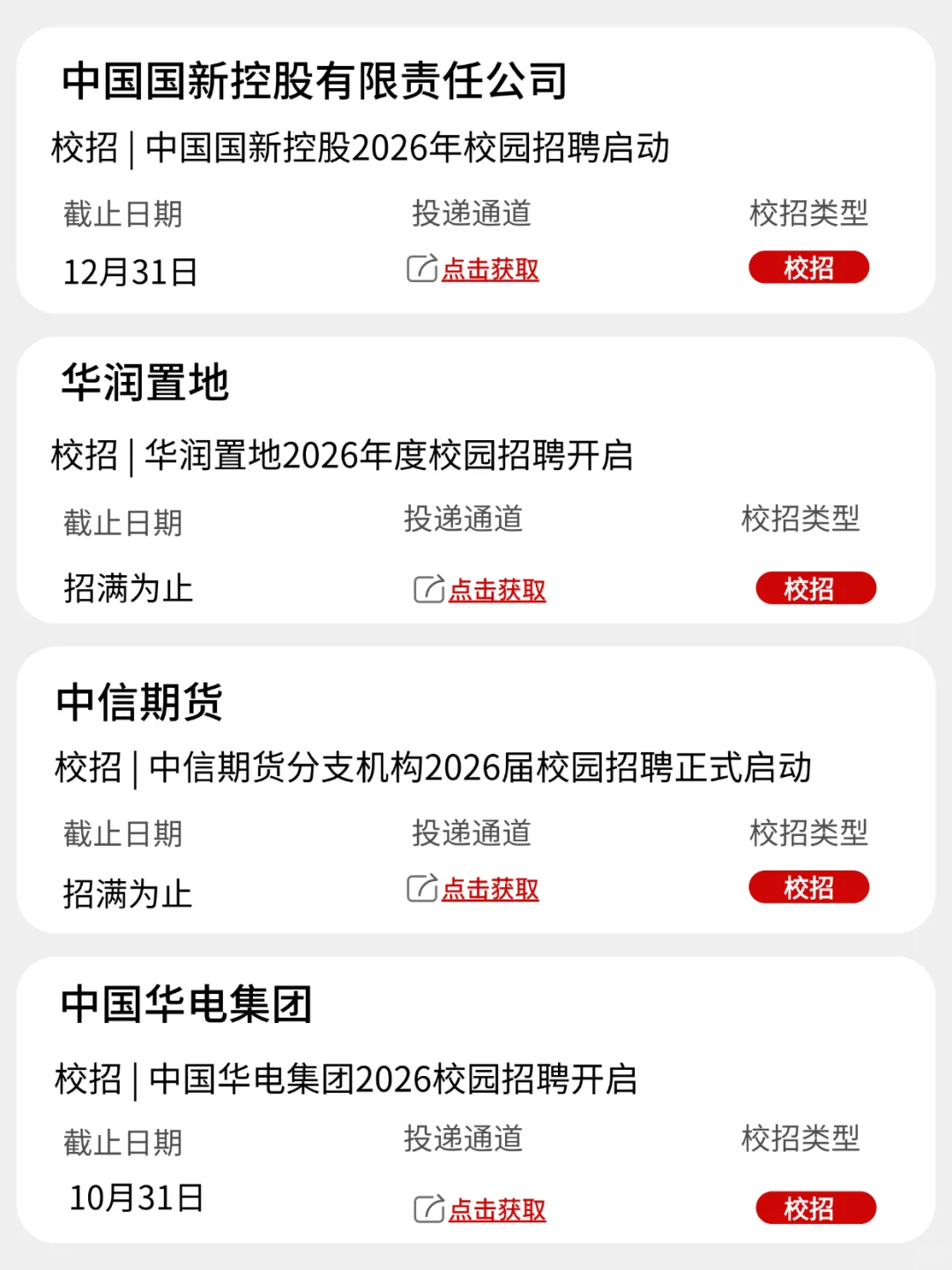 福建校招开的太多了，投不完！