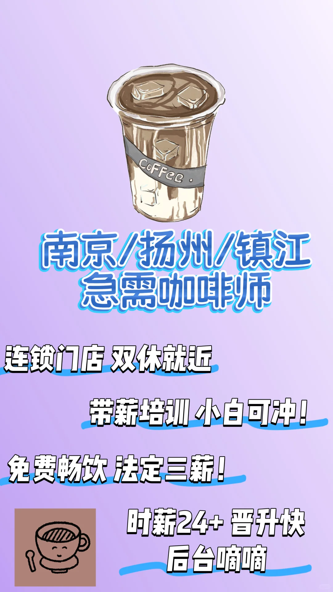 寻找咖啡师们～南京、扬州、镇江