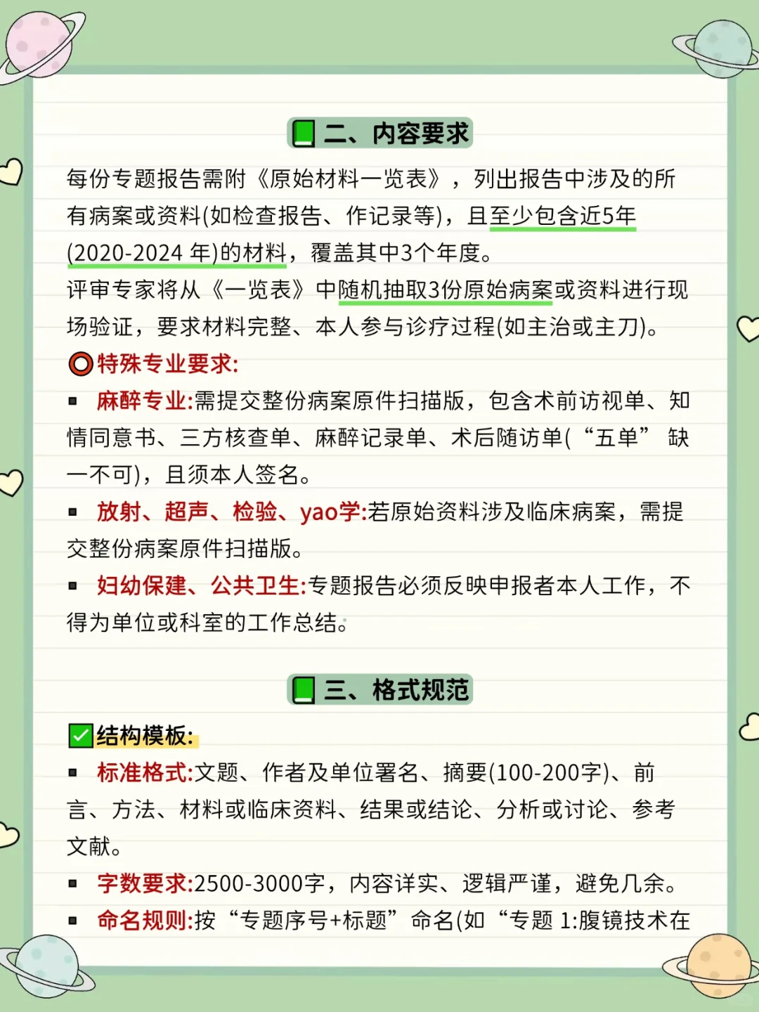 天塌了，评审完才看到这篇专题报告满分模板