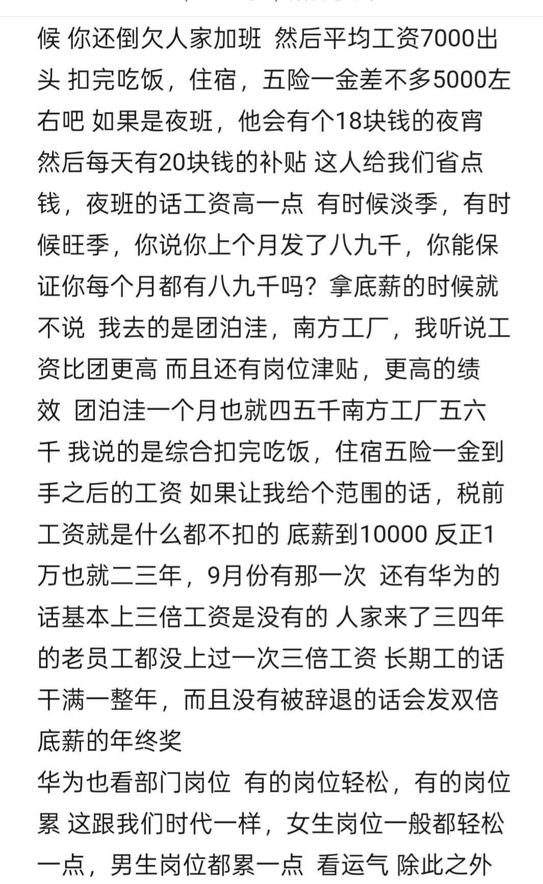 华为普工真实感受