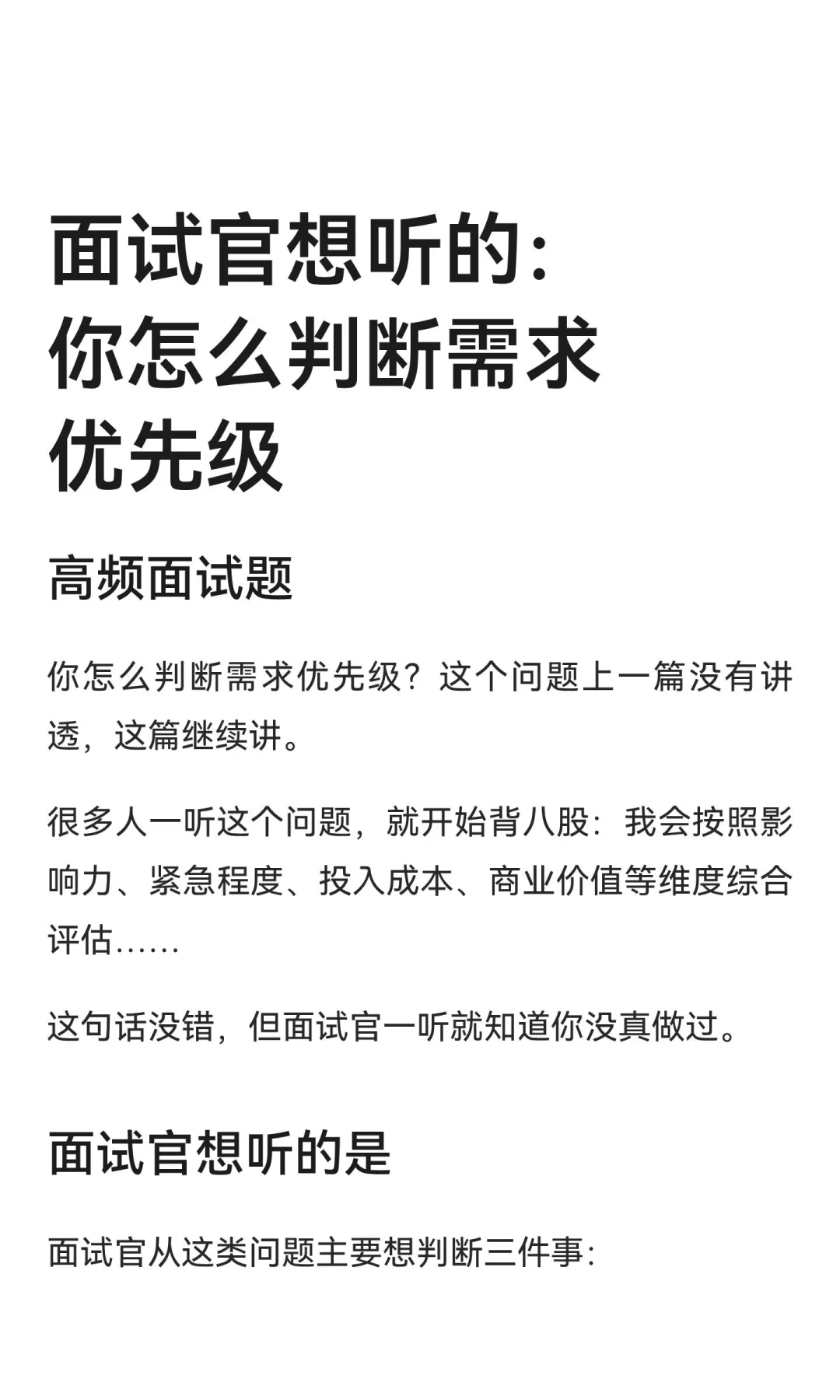 产品面试官想听的：怎么判断需求优先级？