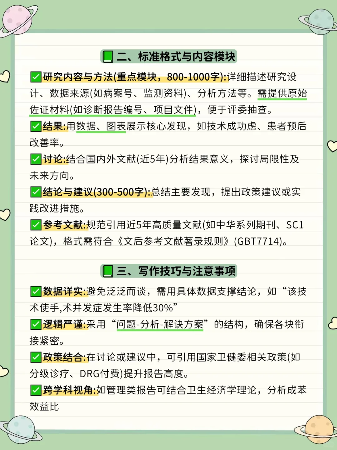 天塌了，评审完才看到这篇专题报告满分模板