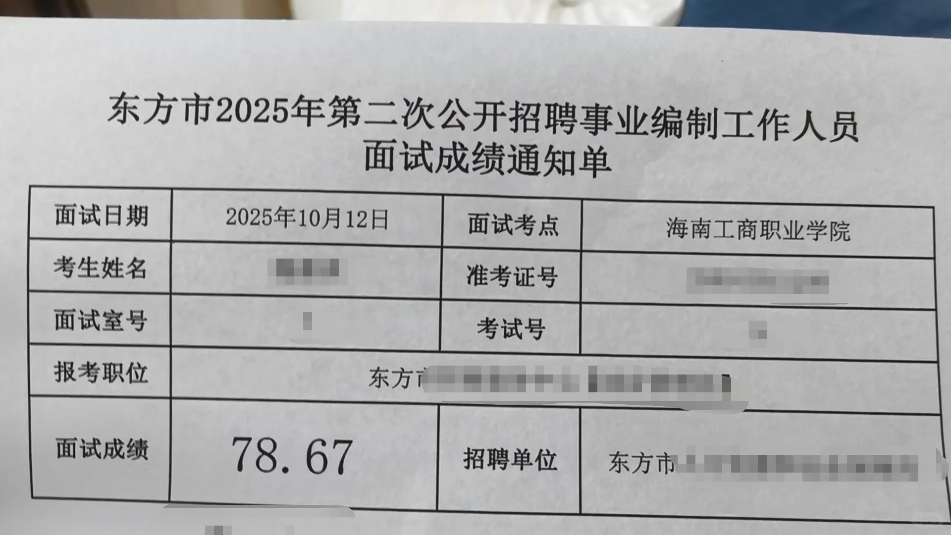 2025.10.12 东方事业单位面试题