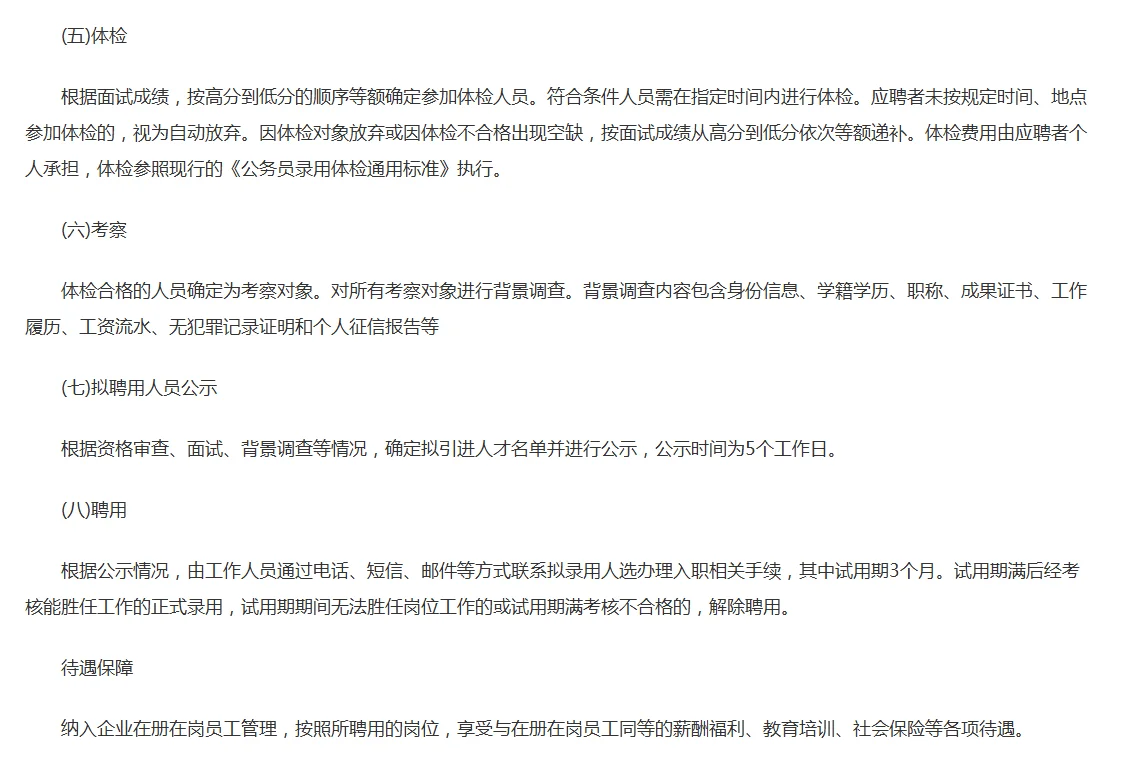 安阳林州市建设投资公司人才引进11人~