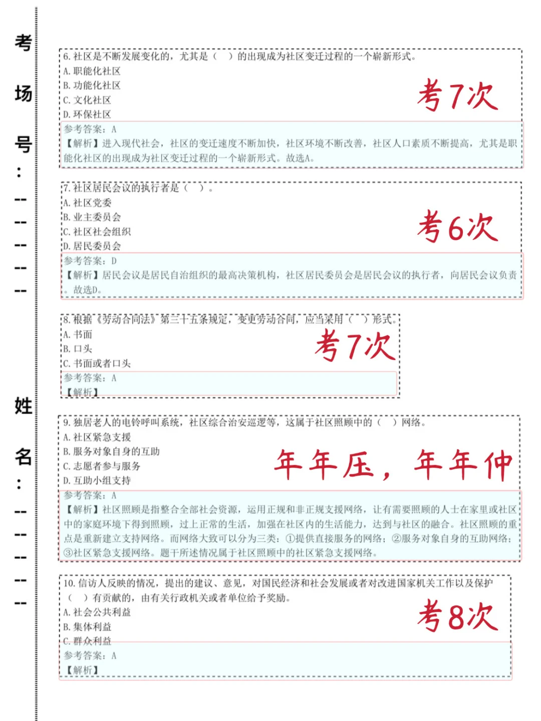 一个很恶心，但能过社区工作者的方法！