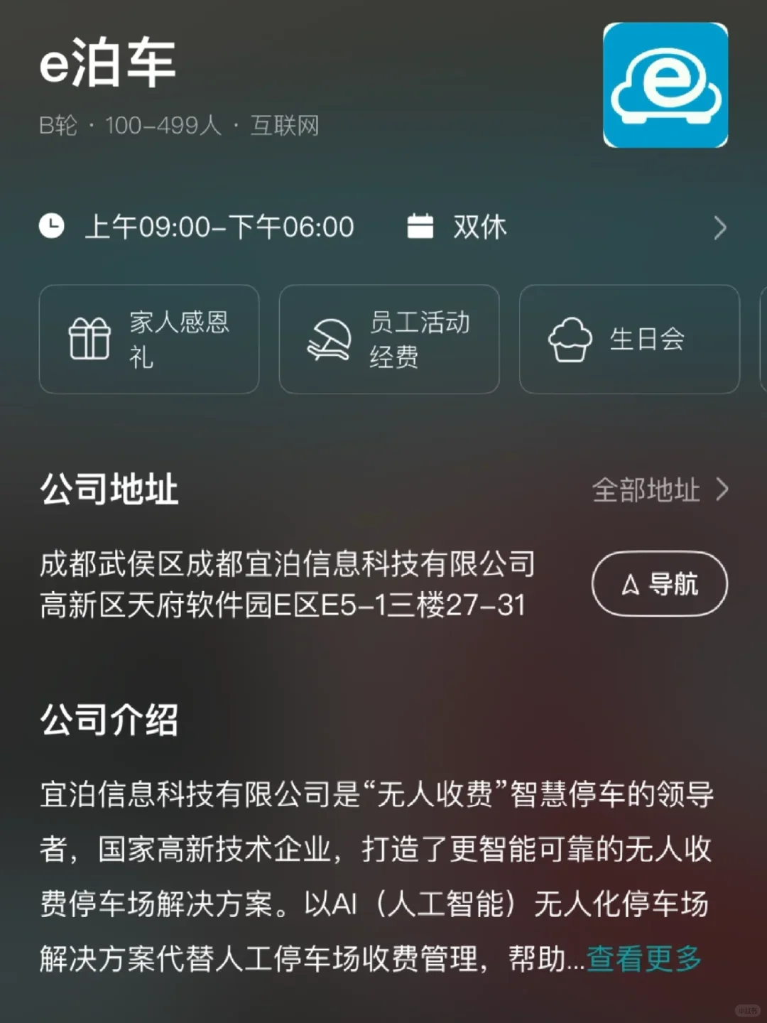 成都双休企业盘点！小而美公司捡漏