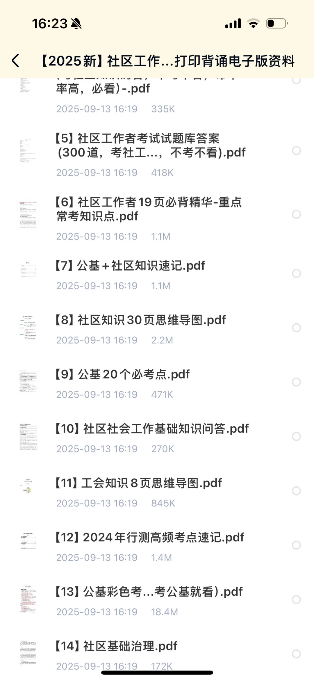 2025社区工作者招聘考试资料超全版！！
