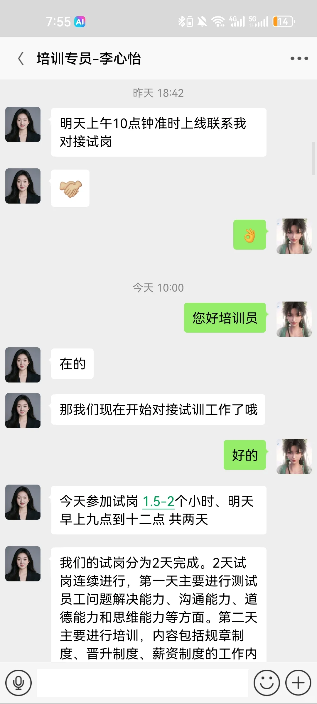 事情的起因是我最近一直在找工作。