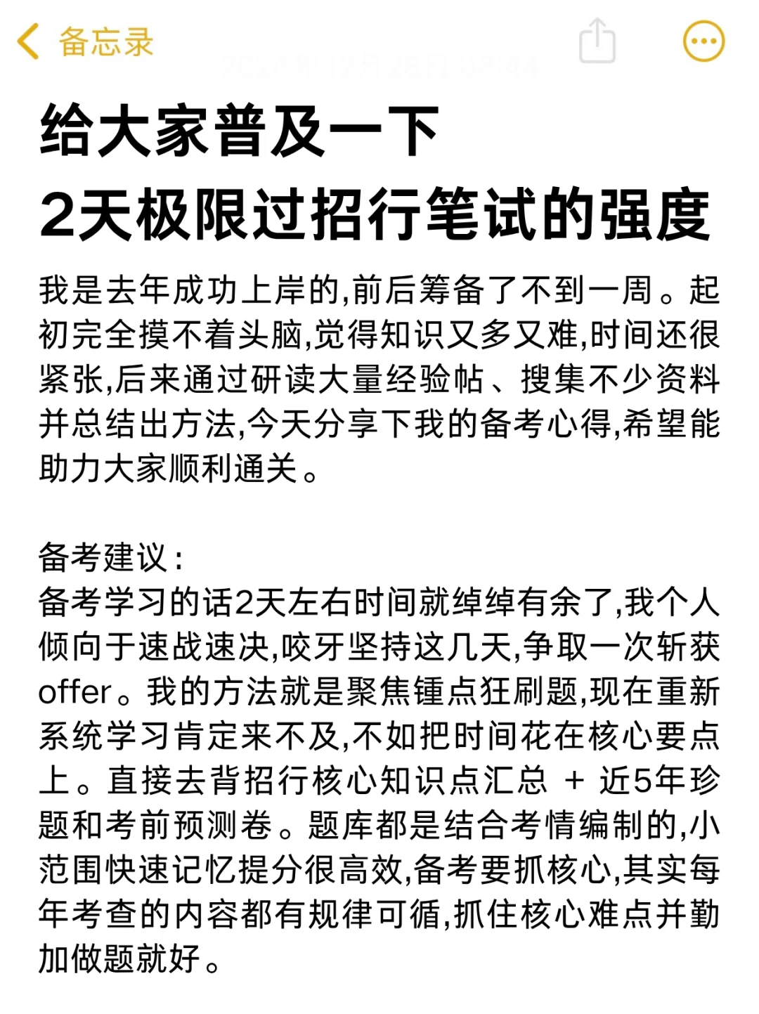 给大家普及一下2天过招行需要达到的强度