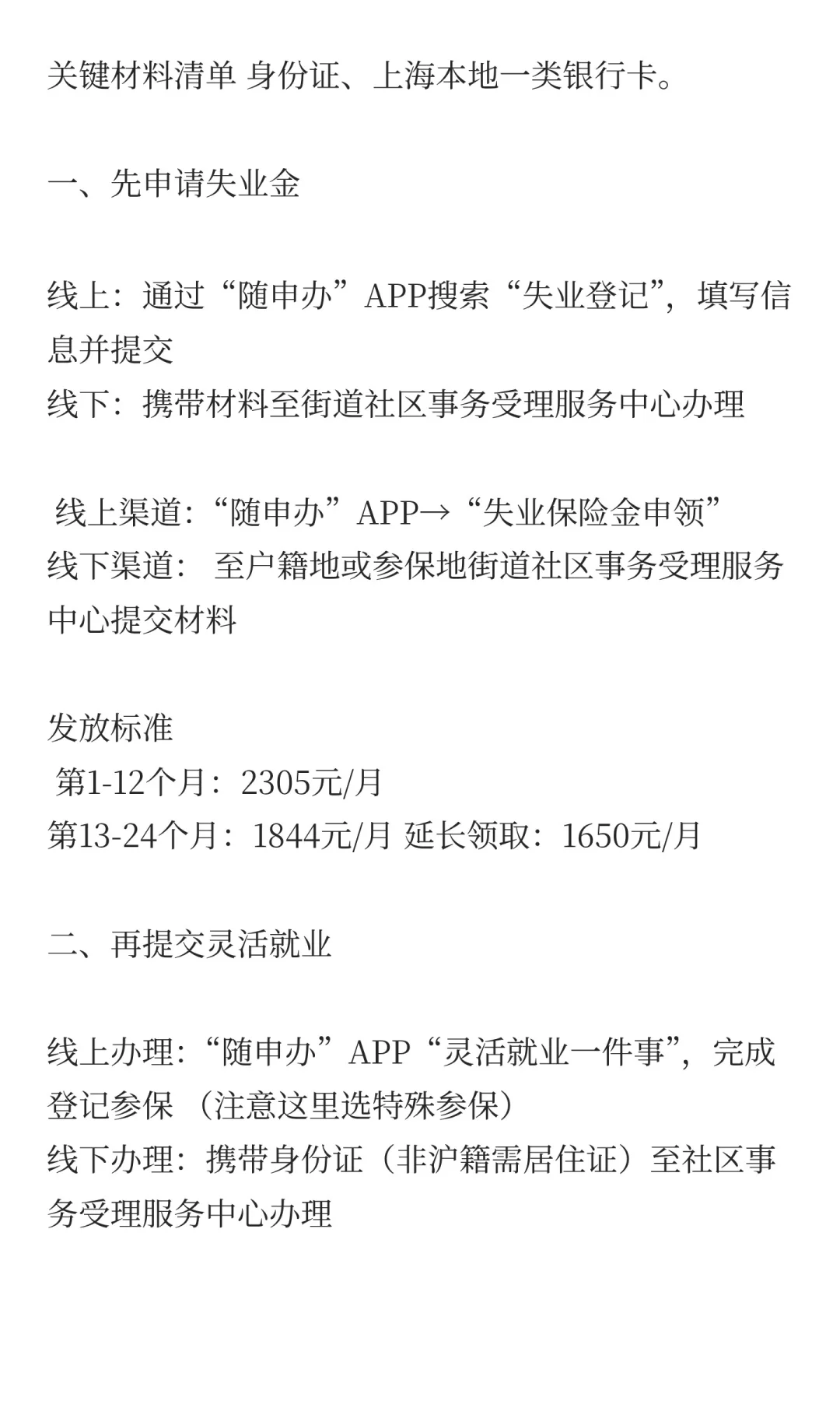 编制教师裸辞社保如何处理？