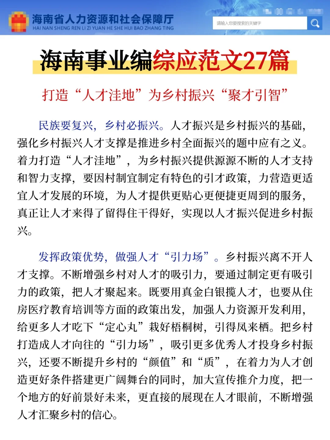 别裸考！10.25海南事业编就这9页纸，背完稳