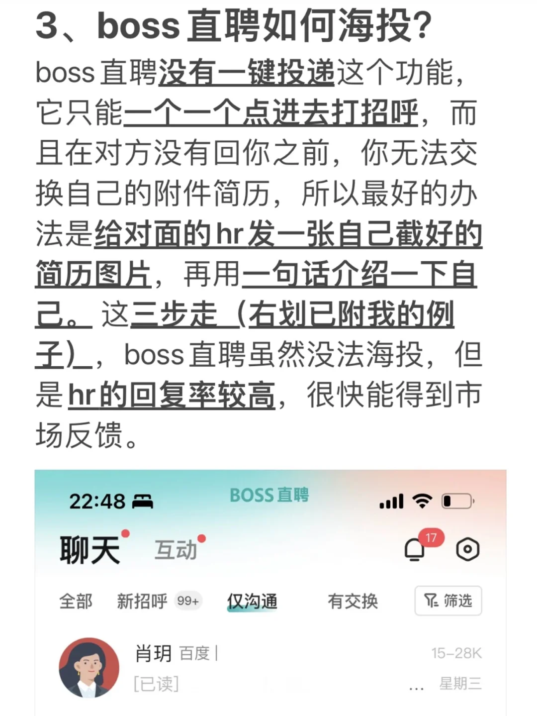 手把手教你如何“海投”简历（附详细操作版