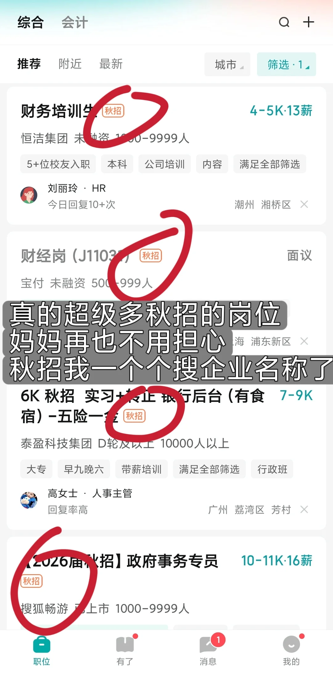 我不会是最后一个知道BOSS可以参加秋招的吧