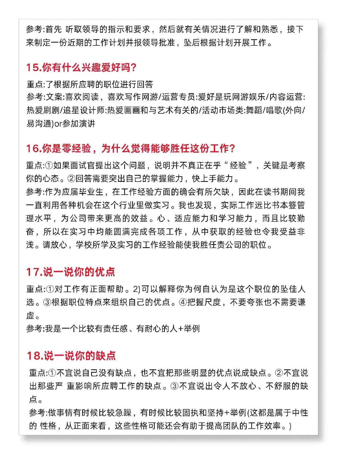谁懂啊！！面试前一晚突然像开了挂一样🧠