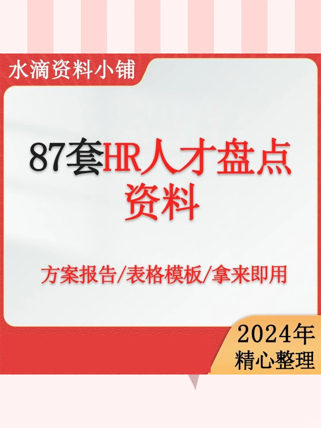 HR人才盘点管理制度企业培养工具潜能测试