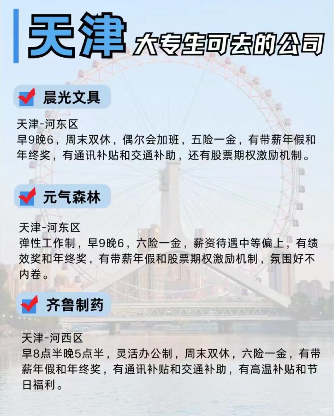 大专学历别再死磕北京了！这些天津公司更香