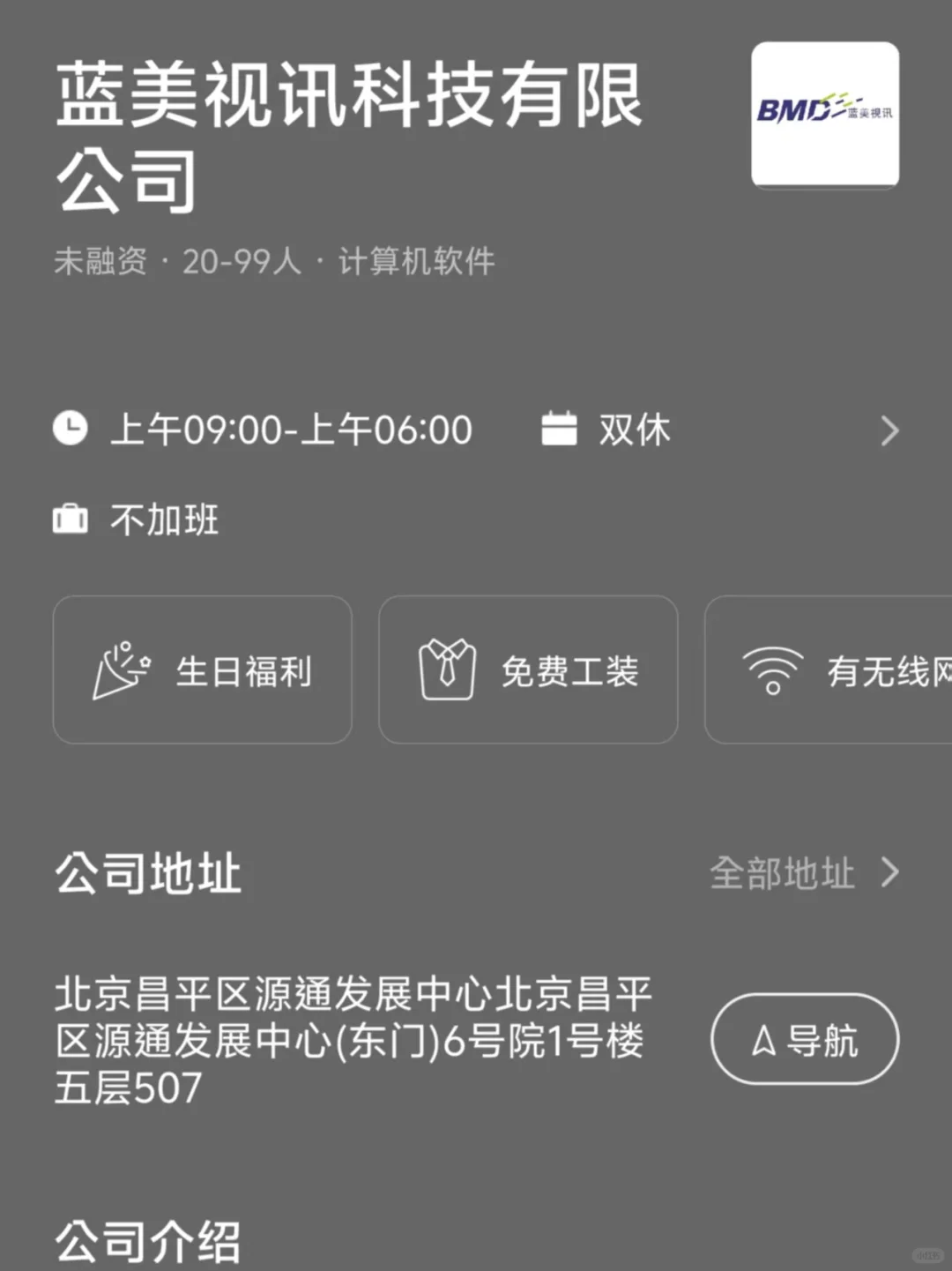 筛选北京昌平区小而美双休公司