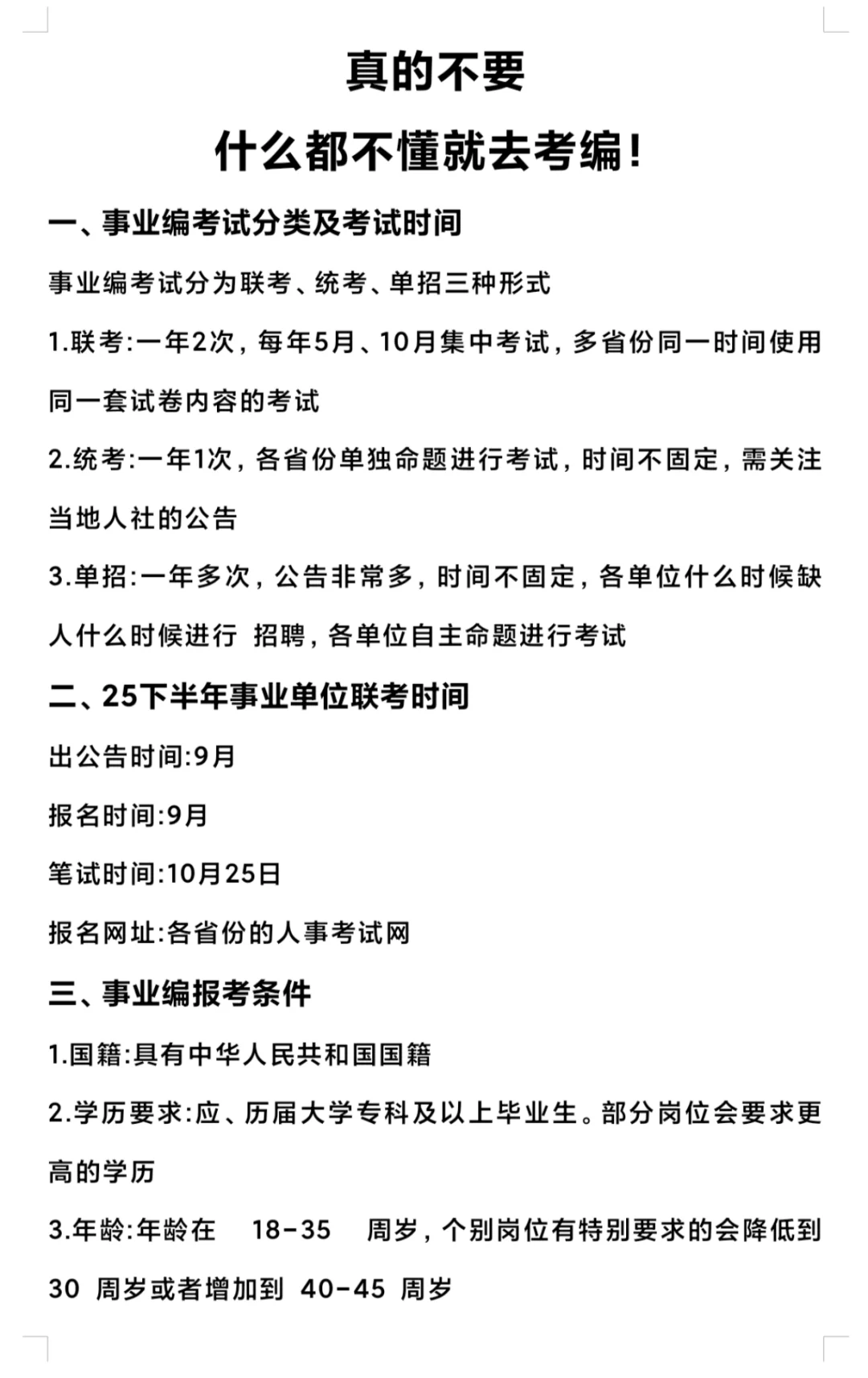 想考事业编的看过来☞