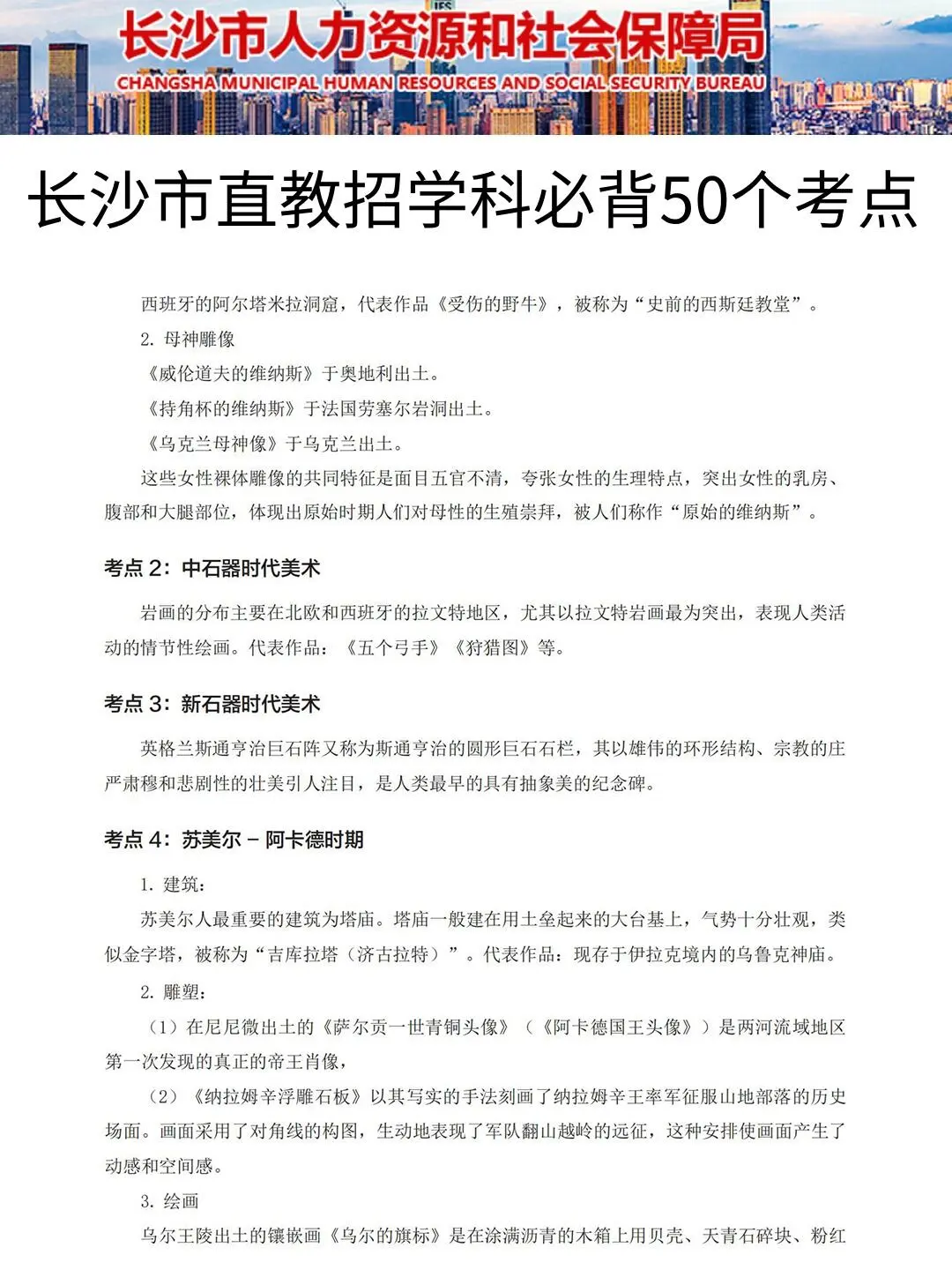 友情提醒：11.22长沙教招别裸考！背完保底85
