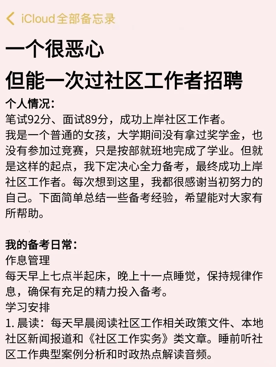 一个很恶心，但能过社区招聘的方法！
