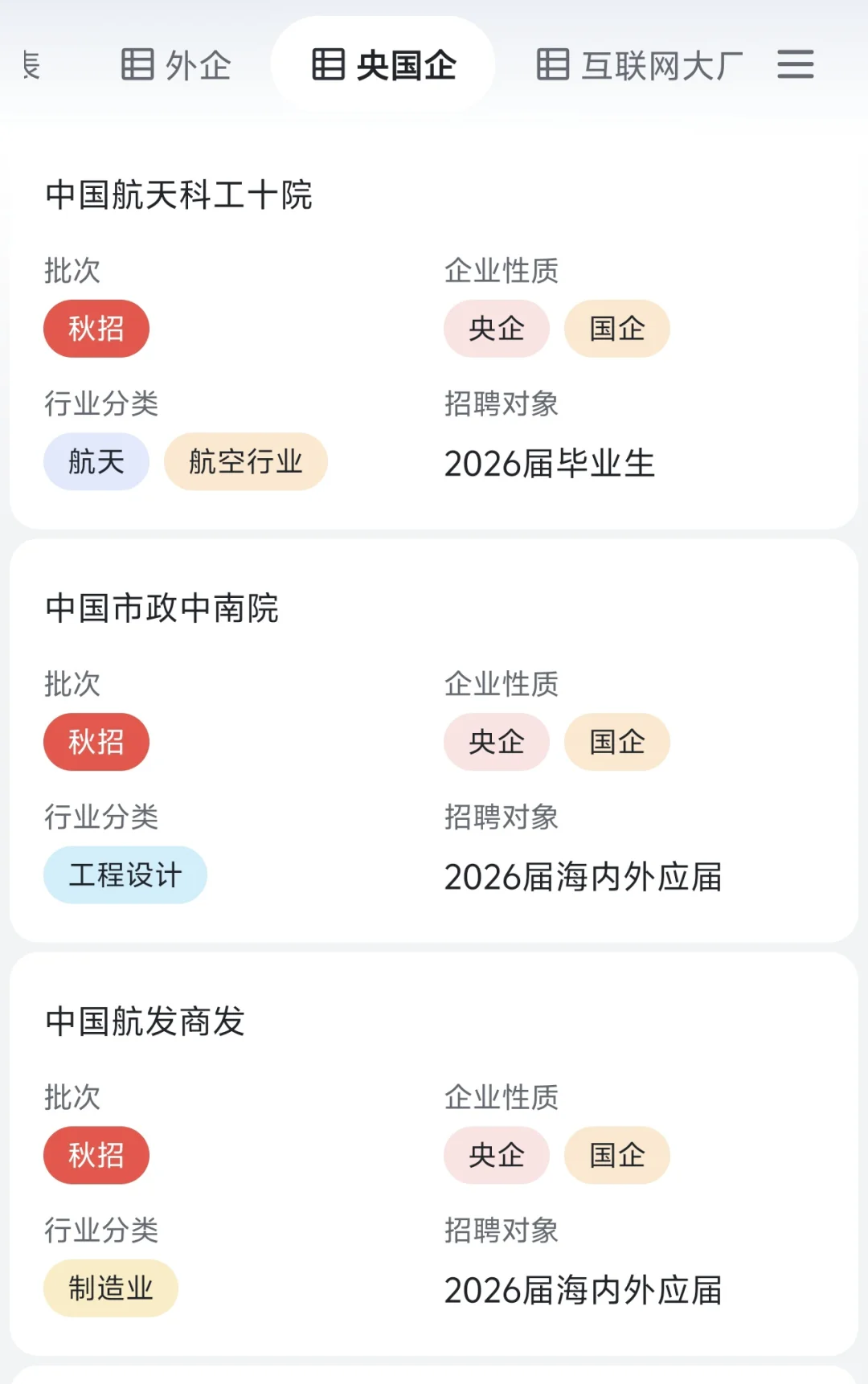 26届秋招先投免笔试央国企