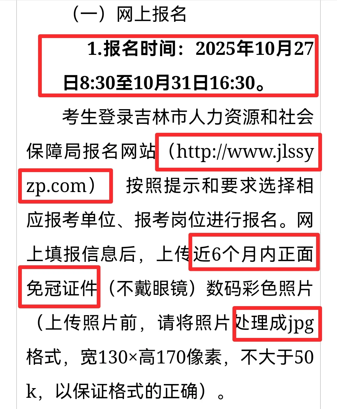 2025年吉林市事业单位专项招聘高校毕业生