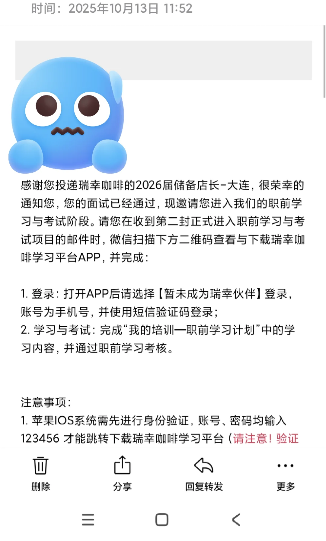 瑞幸储备店长