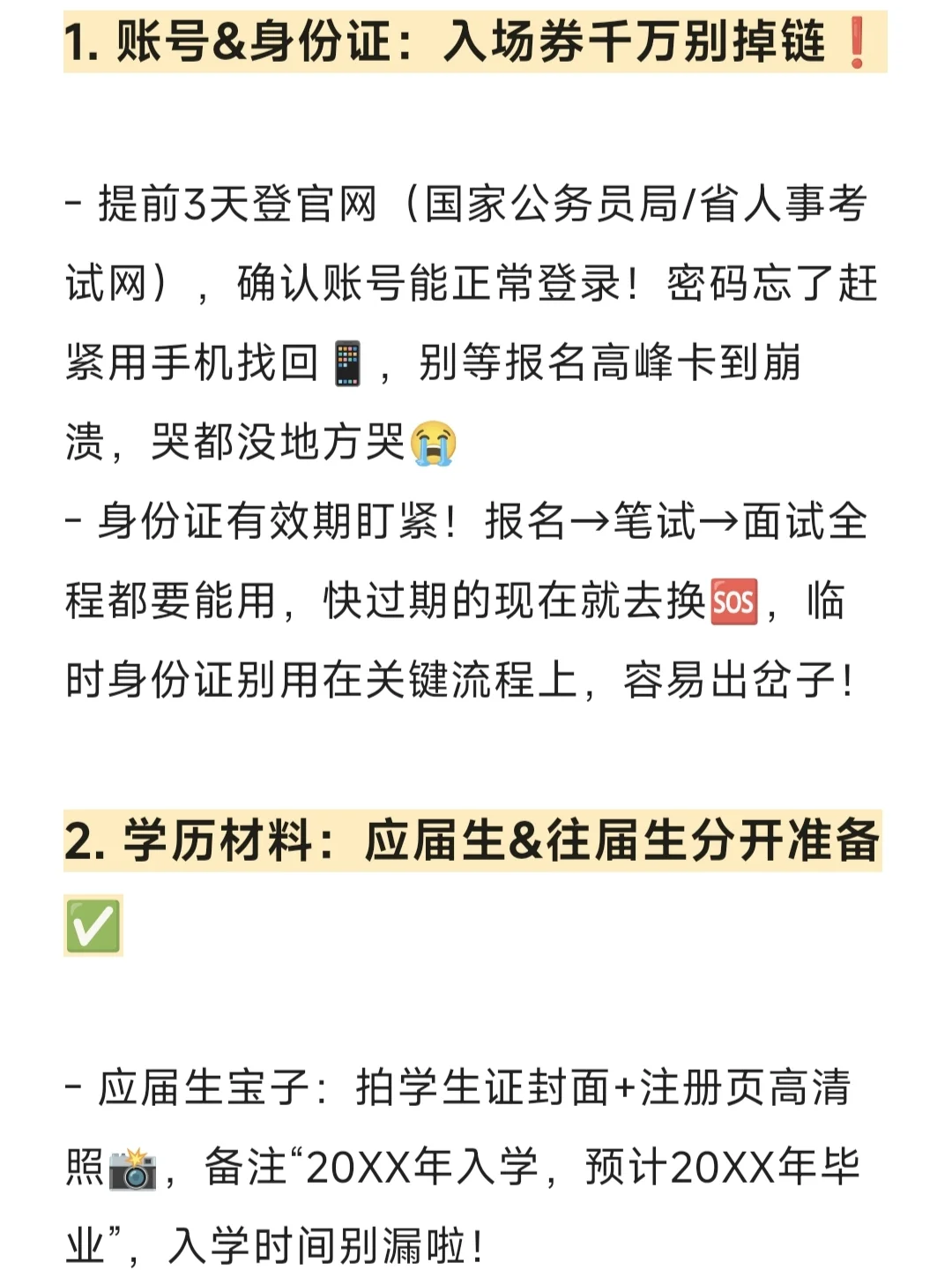 90%人踩坑！预报名7项清单速查