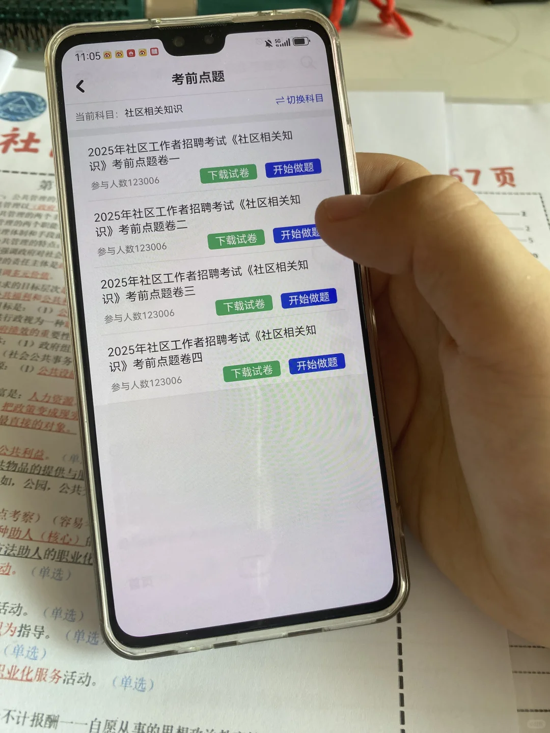社区工作者，死磕这个app，一次上岸