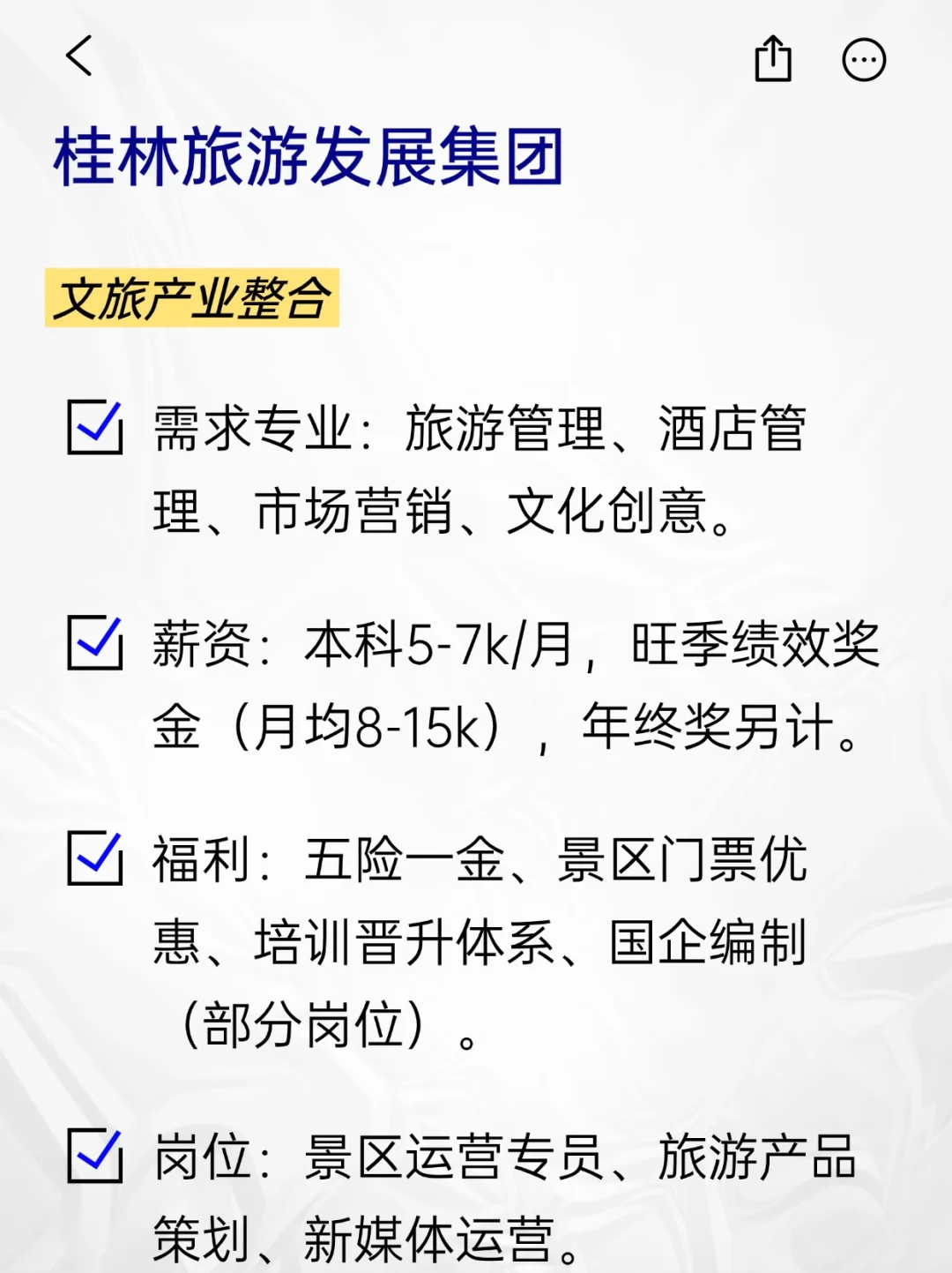 💫冷门但意外好进的央国企——桂林
