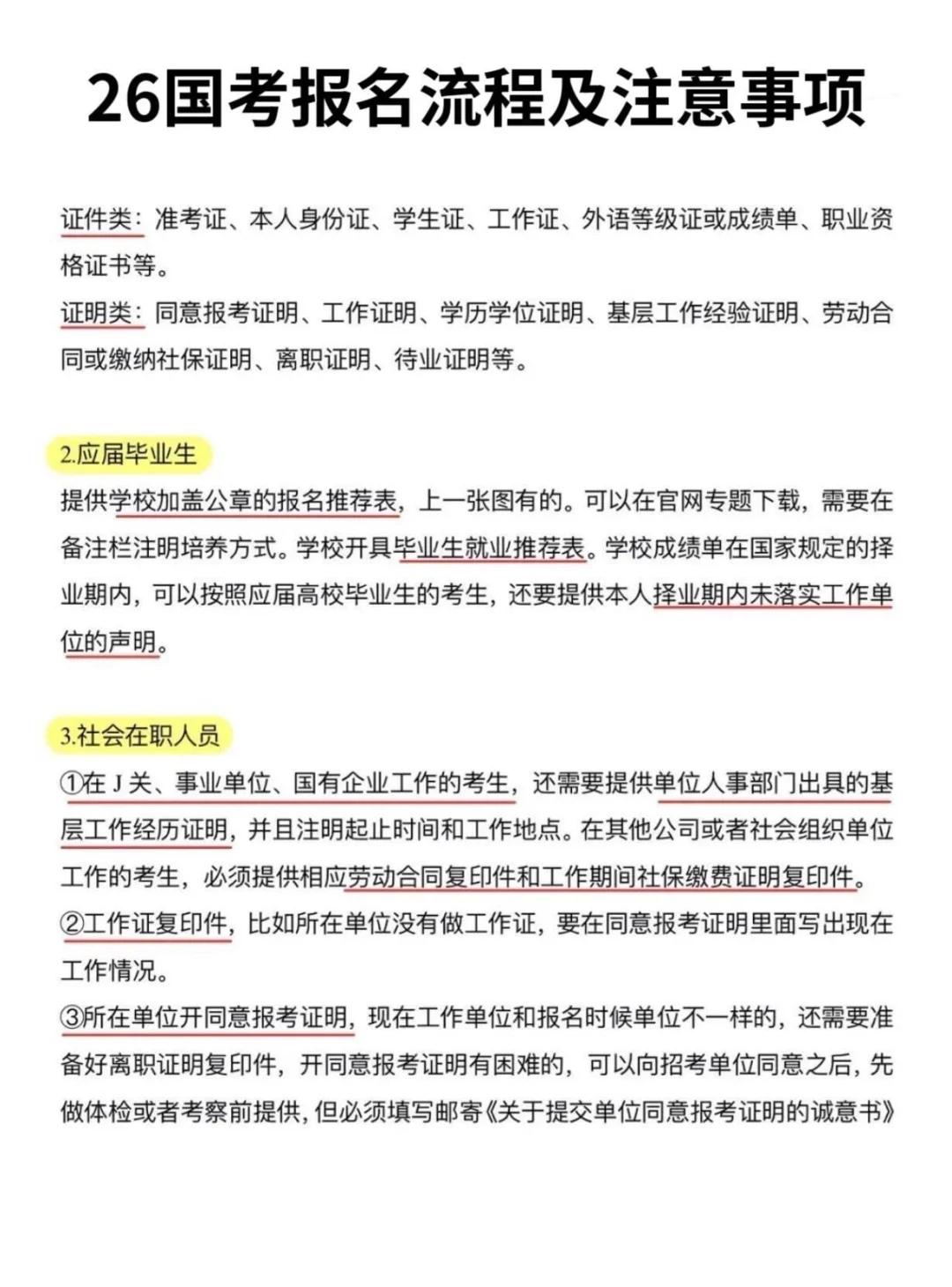 最后提醒一下，国考报名的考公人❗️