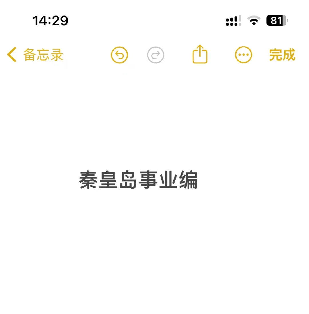 秦皇岛事业编（卢龙）