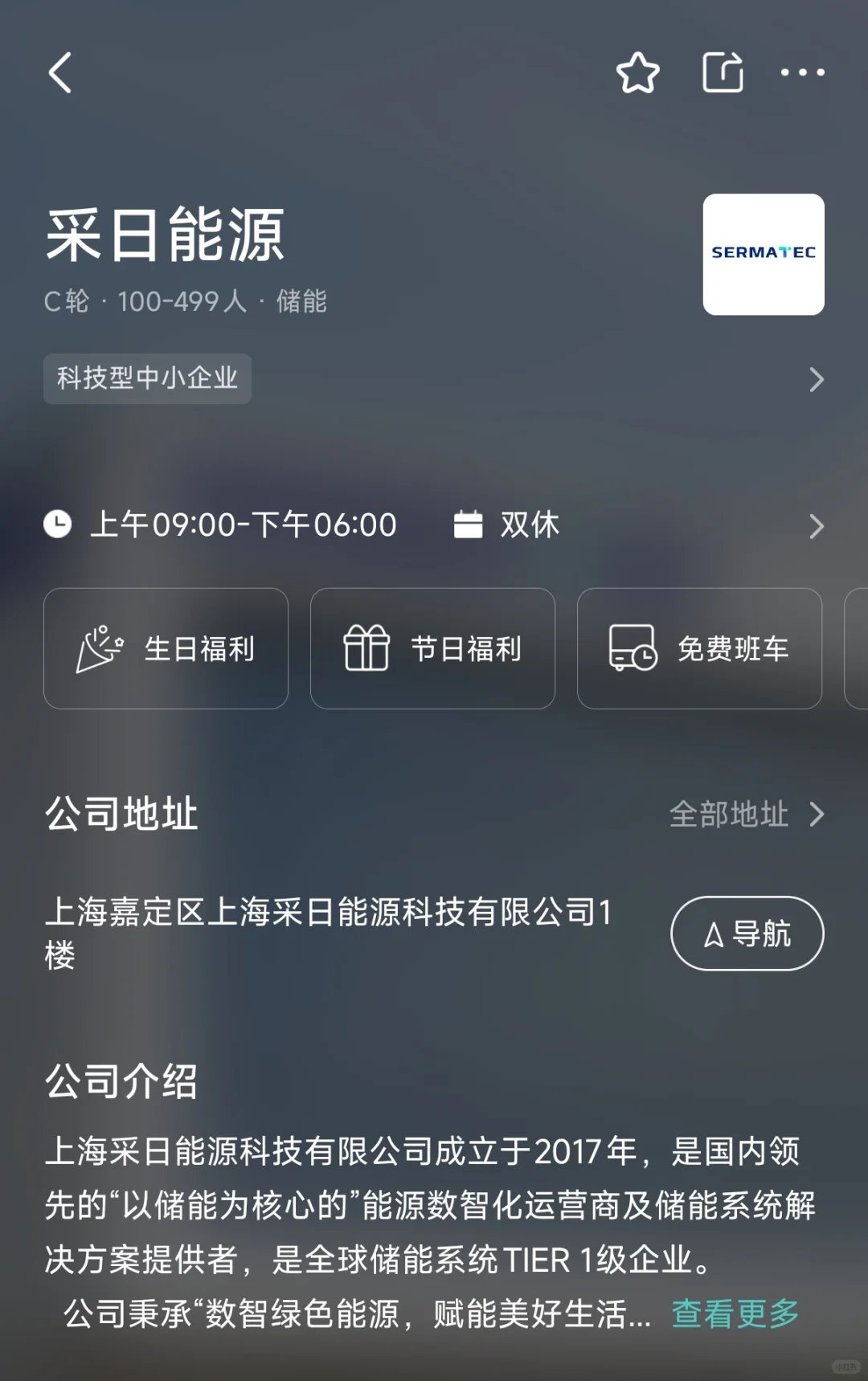 上海采日能源怎么样？