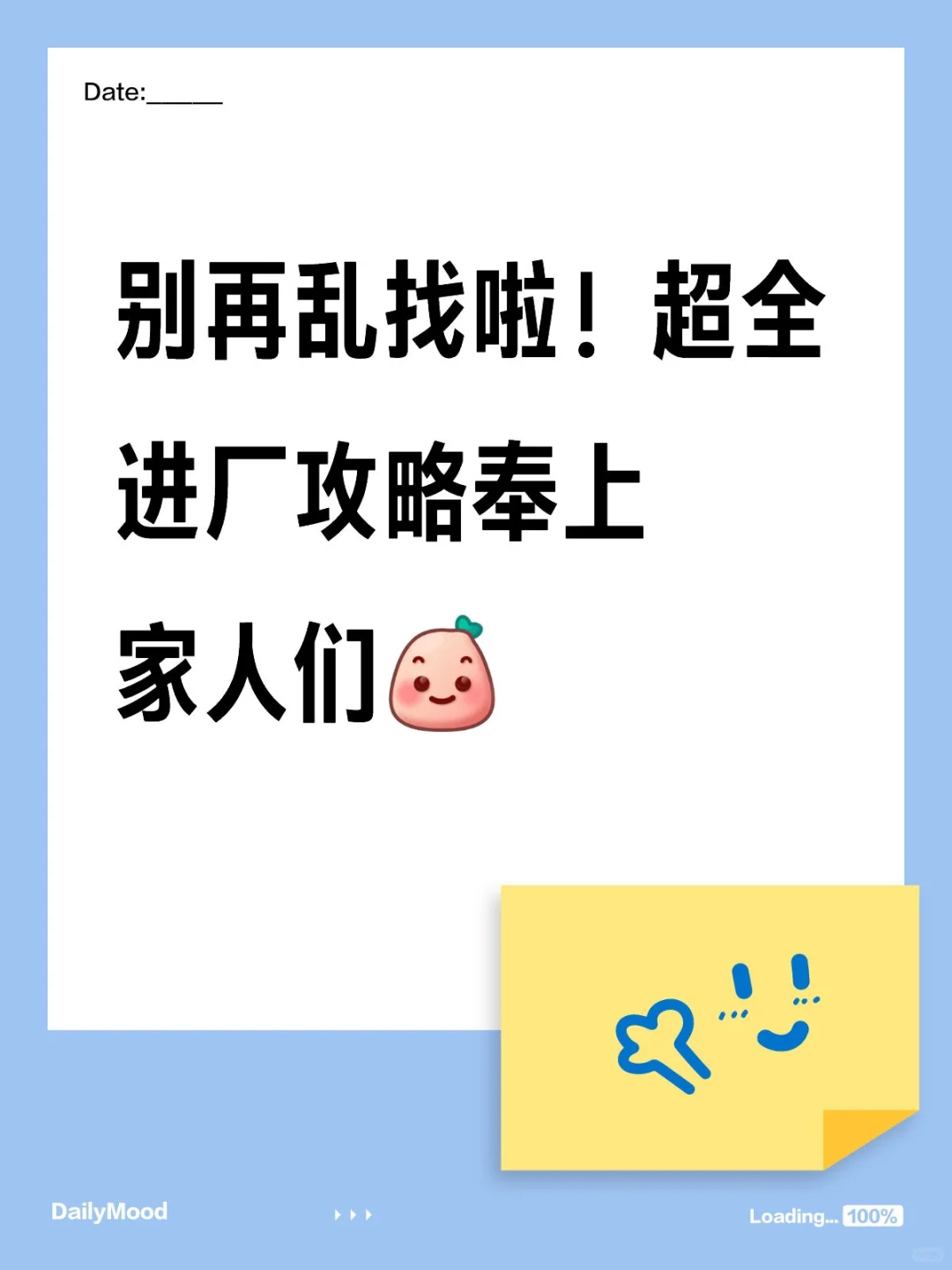 别再乱找啦！超全进厂攻略奉上