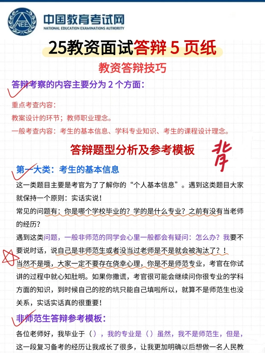 有点笨，但能稳过教资面试的方法🔥