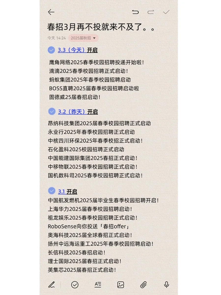 春招3月再不投可真来不及了。。。