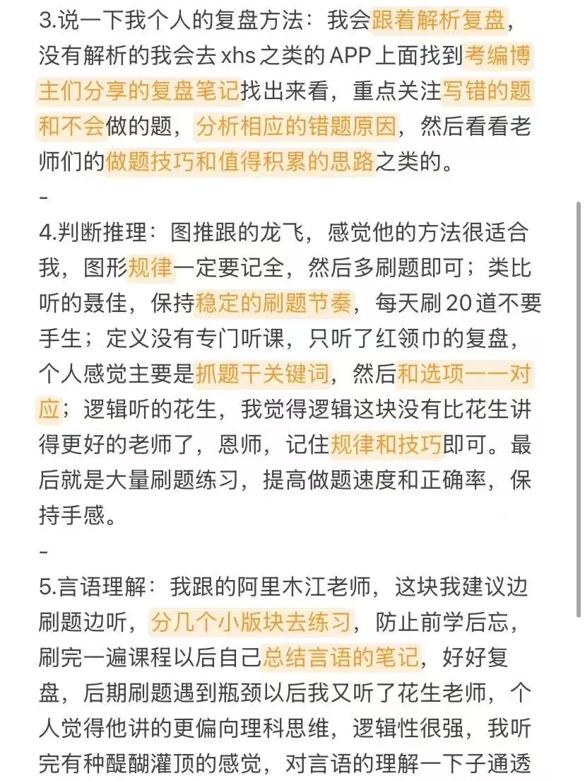 双非女上岸广西事业编（事无巨细版）
