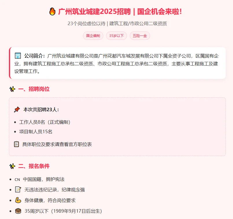 广州国企招聘啦！