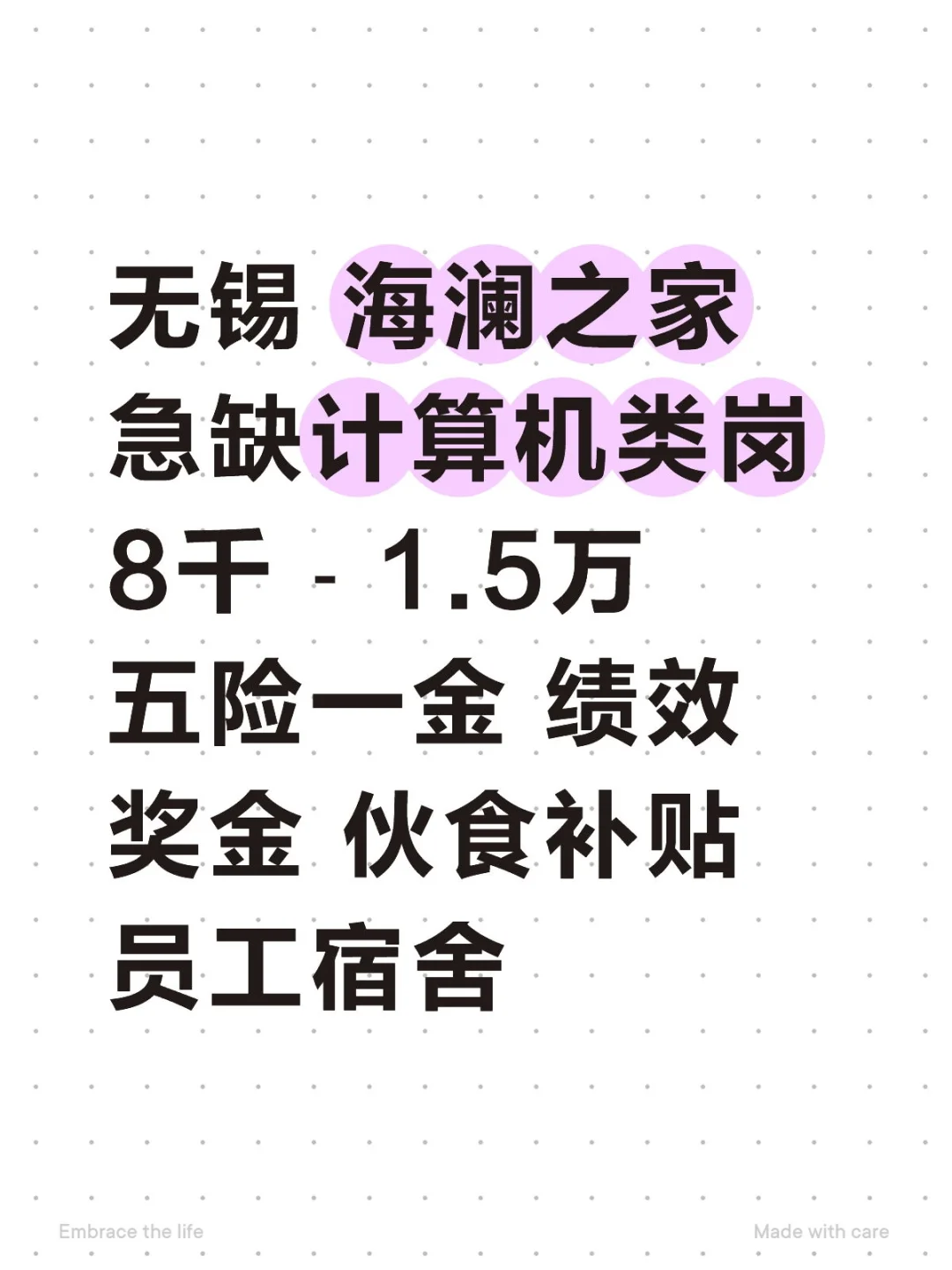福利好好，待遇高高，有想来的同学吗？