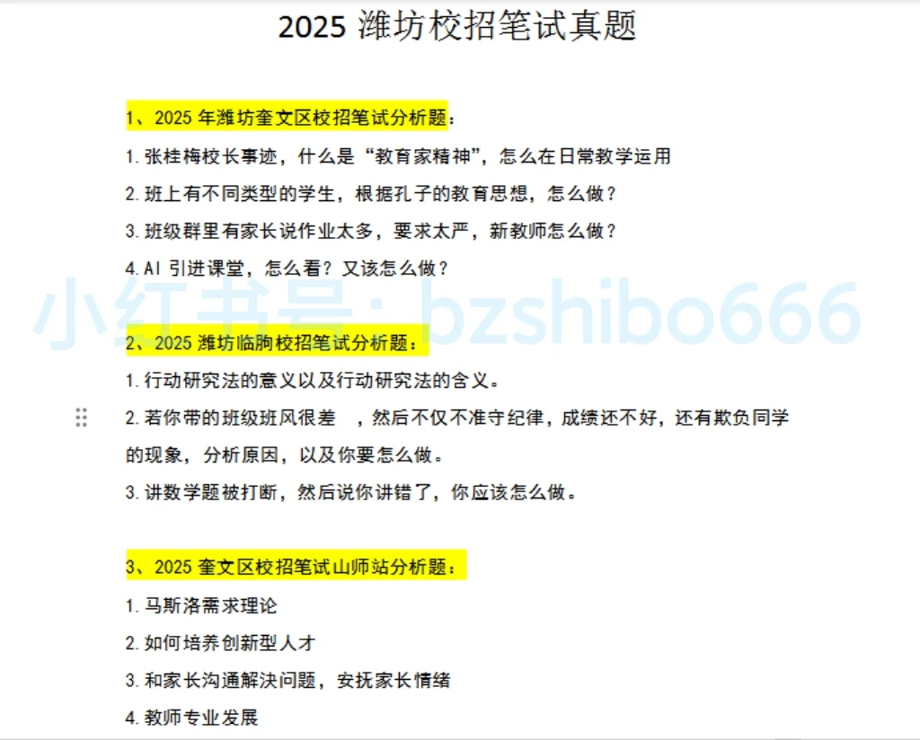 🐴潍坊教师编校园招聘考情汇总表