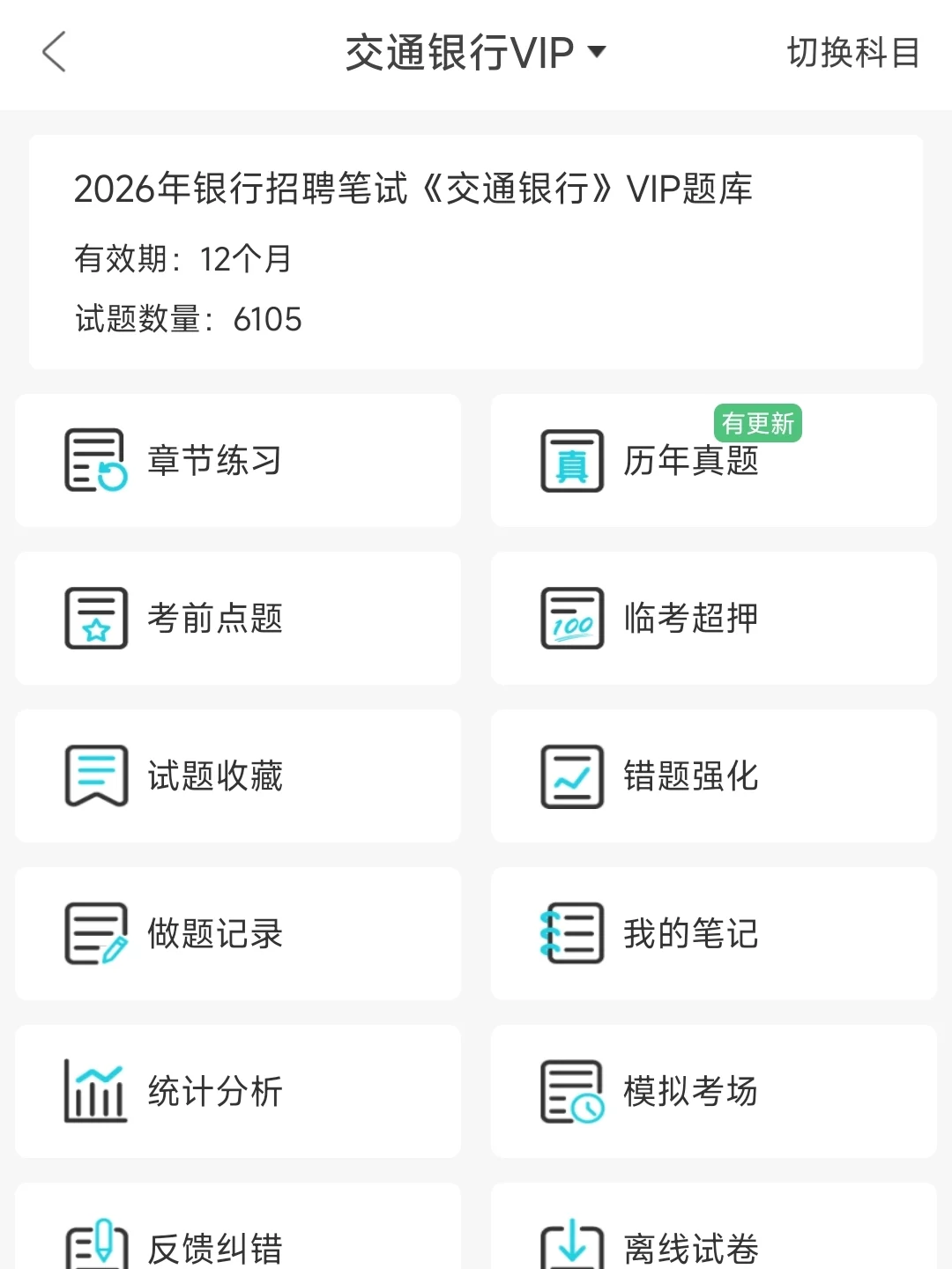 10.19内蒙交通银行笔试其实没那么难直接背