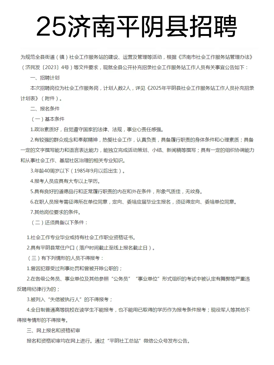 济南社区工作者出公告了！！