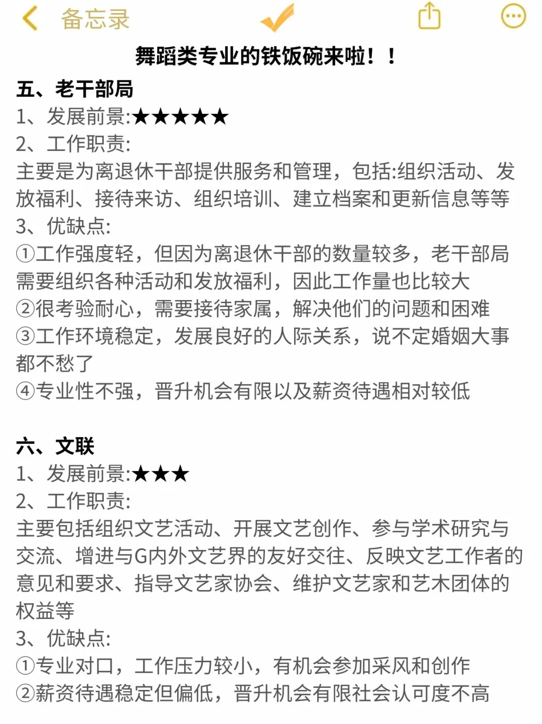姐拼命考上文旅局，就是为了不当舞蹈老师！