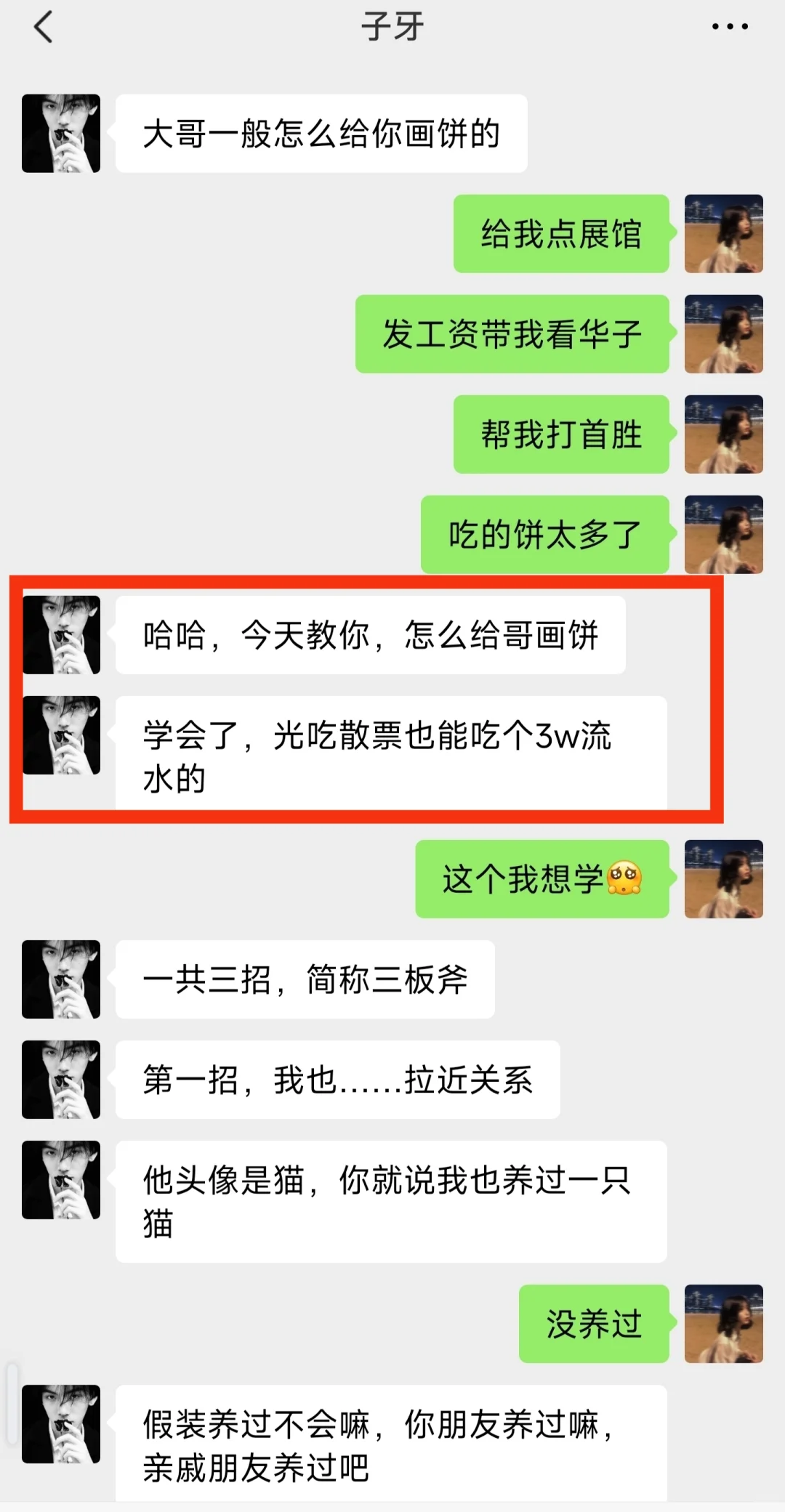 子牙老师教我给哥画饼！散票还真就吃上了！