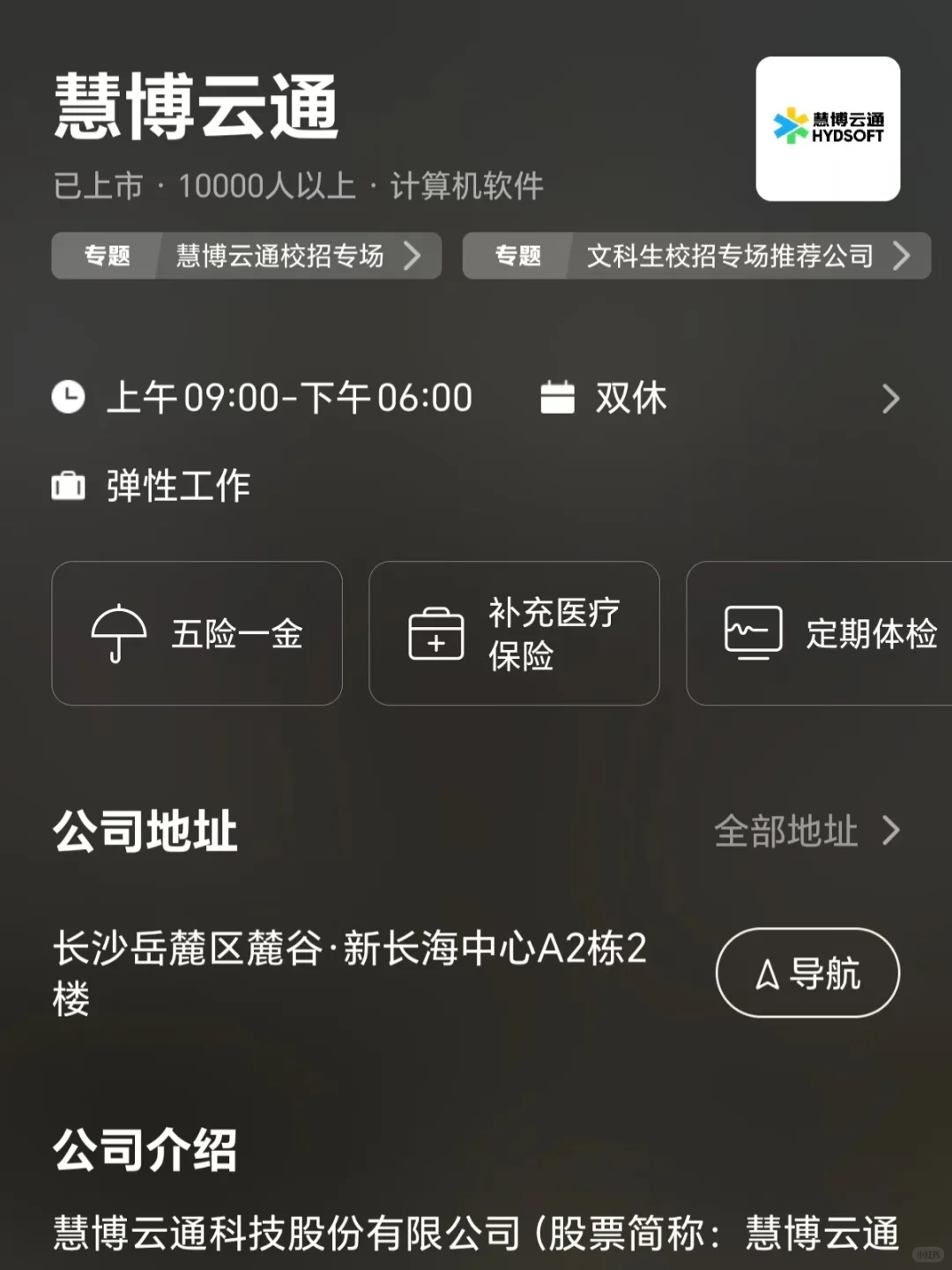 筛选长沙市双休公司 坐标天心区