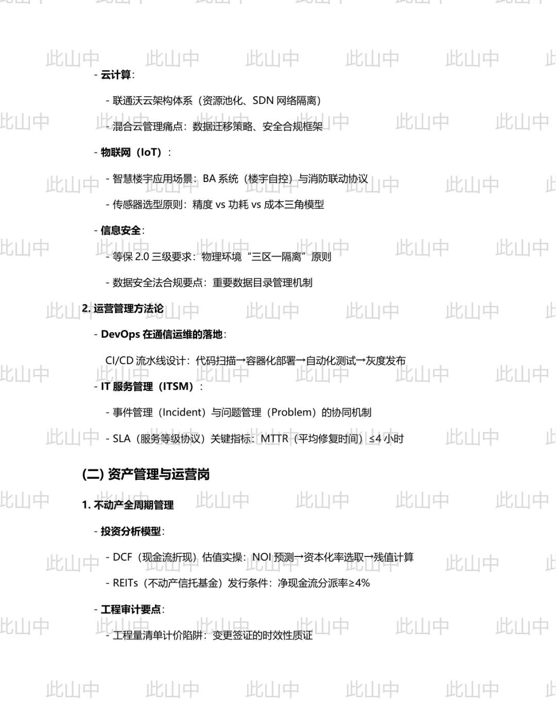 联通资产运营有限公司招聘