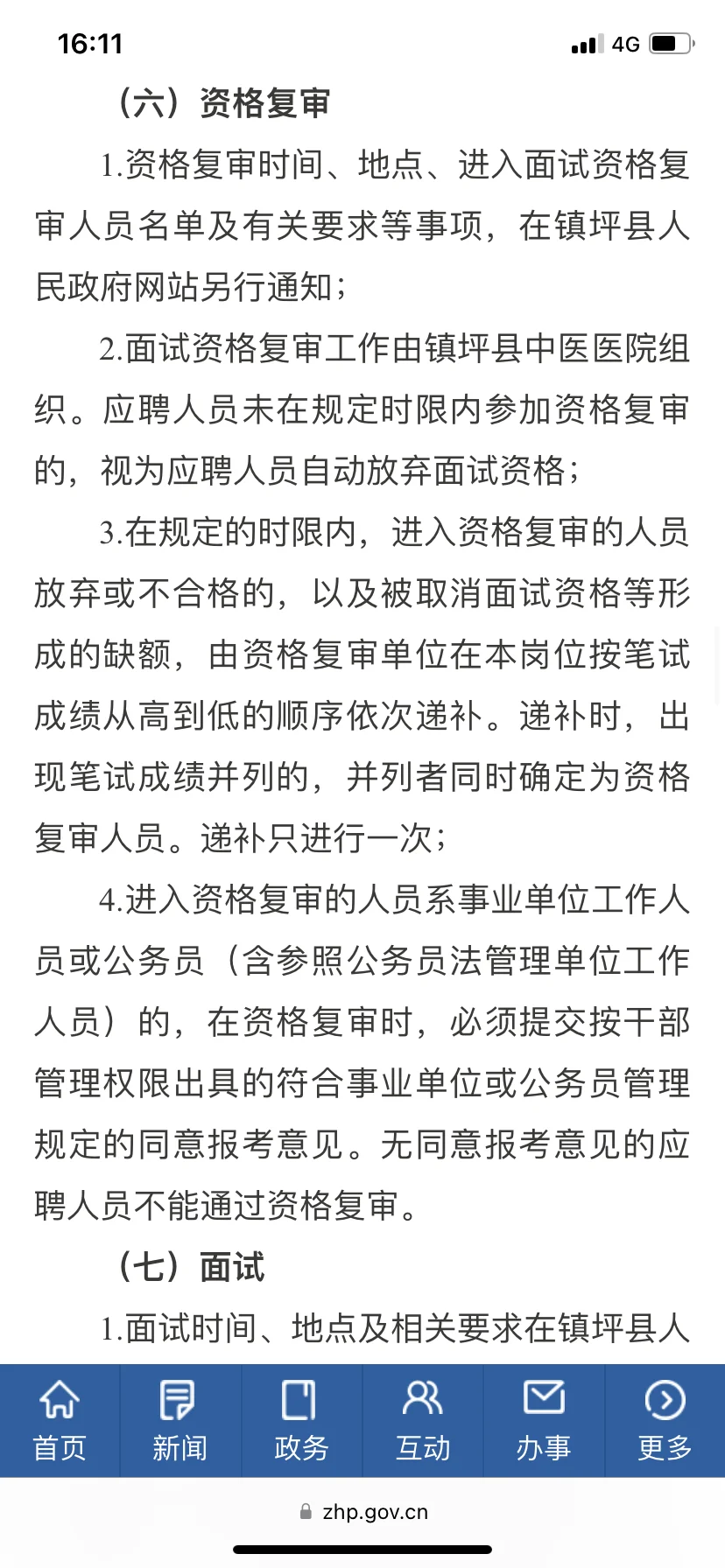 📣宝子们！镇坪县中医医院招20人备案编！冲冲