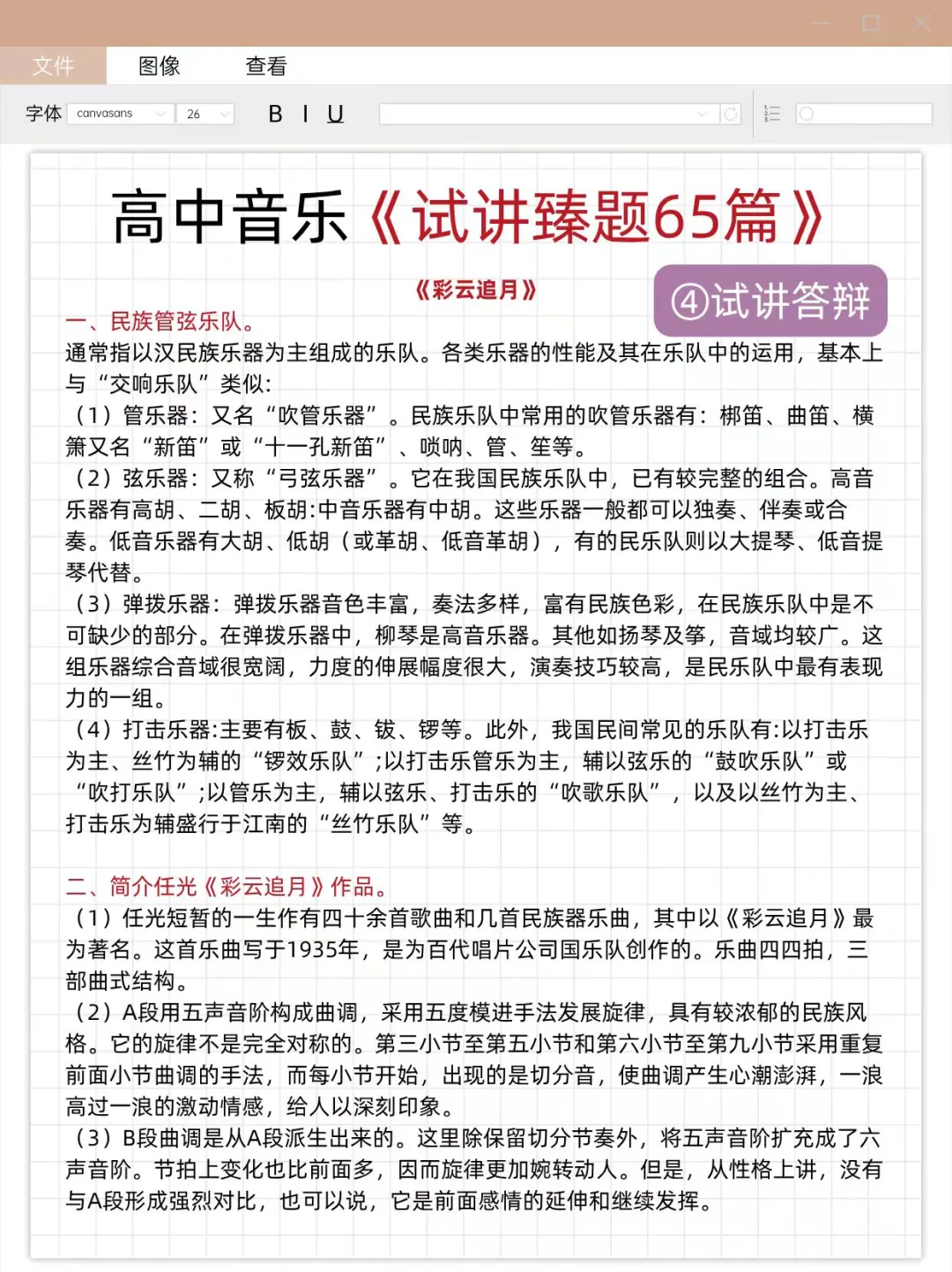 个人认为高中音乐教资面试进步最快的办法