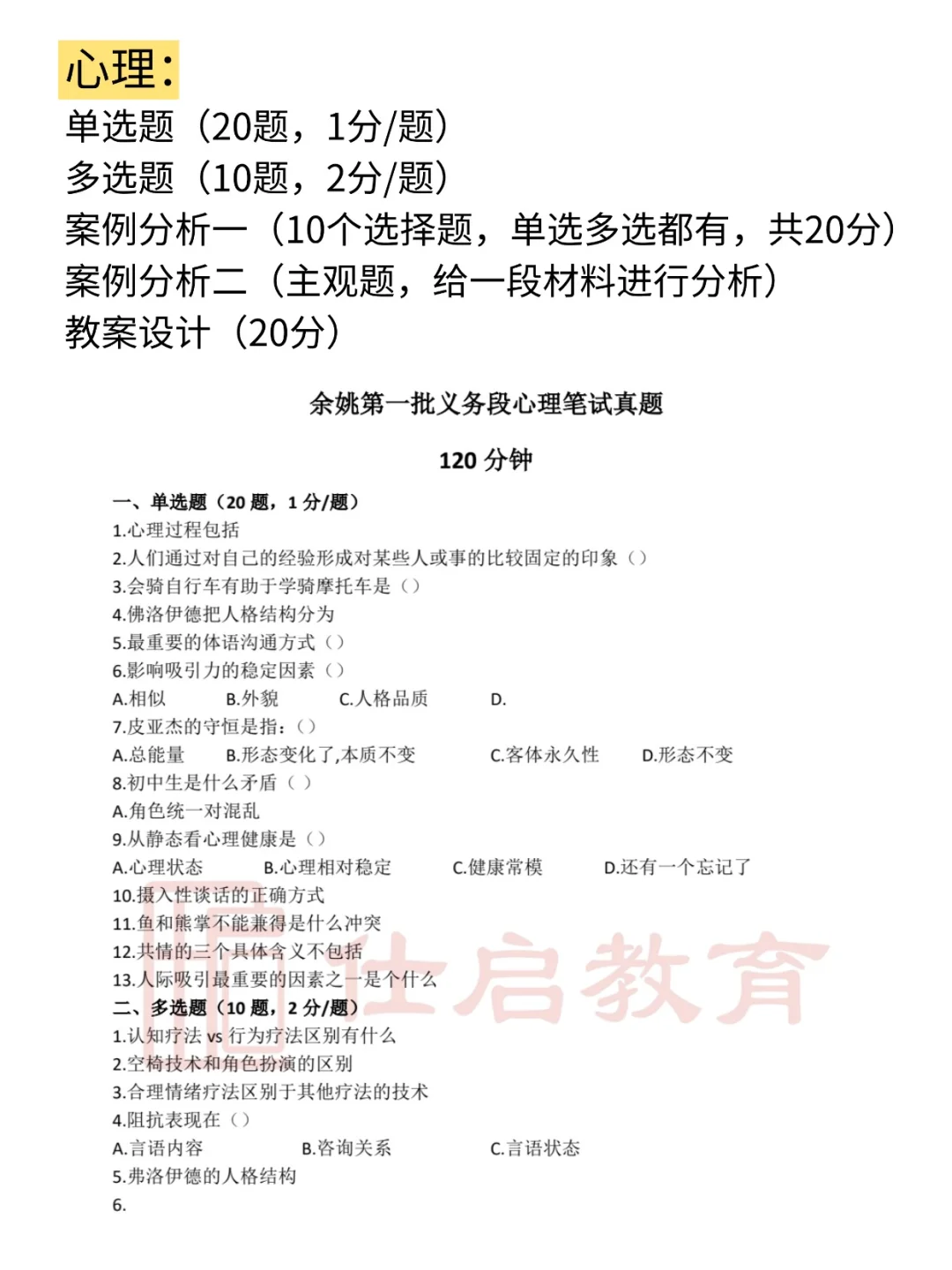 余姚第一批笔试题型分析，真题考前必看！