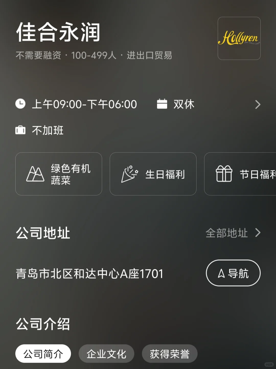青岛小而美公司盘点✔